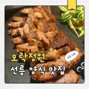 맛정원 | 선릉 맛집 분위기 맛 다 잡은 우대갈비 맛집 모락정원 본점 후기