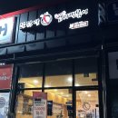 동대문엽기떡볶이 | 충북혁신도시 엽떡 떡볶이 맛집 동대문엽기떡볶이 후기 (포장할인정보)