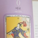 타로-나에게 묻고 나에게 답하다 이미지