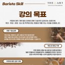 바리스타 취미반 이미지