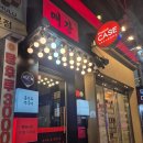 대구2010동성로쭈꾸미 | [대구 맛집] 대구 삼덕동 맛집 동성로 쭈꾸미 7년째 단골집 후기