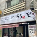 로이153전통단팥죽 이미지