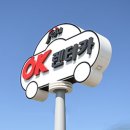 제주오케이렌터카 | [제주여행] 돌하루팡 예약 '제주OK렌터카' 리뷰 / 제주공항근처 24시 식당 '동막골연동점'