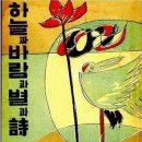 서시 - 윤동주 이미지