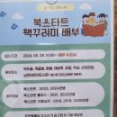 매곡도서관 | 울산 중구 함월도서관 북스타트 책꾸러미 수령 후기