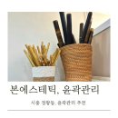 부성세탁소 | 시흥 정왕동 윤곽관리 추천 본에스테틱 효과짱!