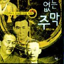 번지없는주막 - 창원시 의창구 | 번지없는주막