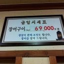 여자만민물장어 이미지