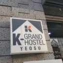 케이그랜드호스텔 이미지