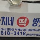 까치네떡방앗간 네이버블로그