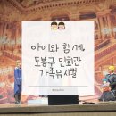 도봉구민회관 | 2026 도봉구에서 아이와 갈만한 곳 추천♥