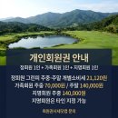 이스트밸리CC — '협곡 위의 골프장'이라 불리는 이유, 코스부터 회원권 혜택까지