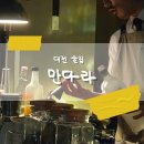 서구-02-39 | 대전 칵테일바_만다라_분위기 좋은 데이트술집