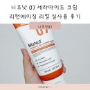 리턴몰 | 니즈낫 07 러블리즈 케이가 극찬한 세라마이드 크림 리턴에이징 리얼 실사용 후기