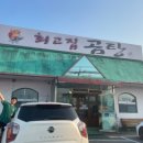 최고집곰탕 이미지