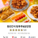 청년간식