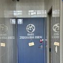신일모피 - 용인시 기흥구 서천로127번길 4 | 고압산소챔버 체험 후기: 수원 8685고압산소챔버라운지 힐링 피로 회복