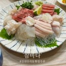 참바다횟집 | 김천 맛집 참바다 부곡동 횟집 찐 추천 후기