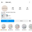 데이즈네일(Daze nail)