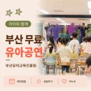 부산유아교육진흥원 무료 유아공연 끼누리 후기, 예약부터 5세와 7세 관람 후기까지