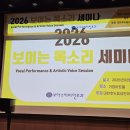 세미나 Day 2에 다녀오다. 보아스 이비인후과 세미나(1/31–2/1) 참여 후기 2일차 [삼성역 보컬]