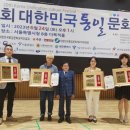 제20회 대한민국 통일문화제 시상식 열려 이미지