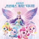 가족뮤지컬 티니핑 이미지