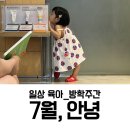 구요밍헤어 | 7월 안녕, 방학주간