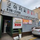 문아저씨 닭갈비 이미지