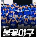 최강야구 -＞불꽃야구? 이미지