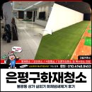 고릴라PC | 은평구화재청소, 불광동 상가 실외기 화재냄새제거 후기