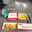 피자먹다(덕계점)