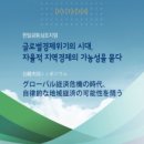 글로벌경제연구원 이미지