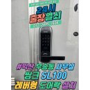 삼성아파트 | 익산 부송동 사무실 씽크 SL100 레버형 도어락 번호키 설치 후기[24시 출장열쇠]