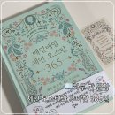 그녀의 어떤 하루 | 『매일매일 제인 오스틴365』 하루 한 문장으로 만나는 제인 오스틴