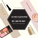 (단기)라테아트(자격증)(야간) | 대구메이크업국비학원에서 3개월 만에 단기 합격한 후기