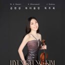 (1.18) 김현경 바이올린 독주회 이미지