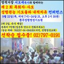 ♦️영적 거장 서모세 목사와 함께하는! 제 2회 목회자ㆍ사모 성령권능 기도돌파 내적치유 컨퍼런스!!!-📞02)797-0191 이미지