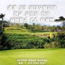 [중국] 세계 3대 열대우림 정글 골프의 진수 세븐힐스CC 무제한 골프!! 이미지