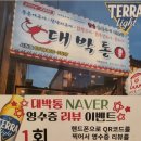 대박참숯뒷통구이 | 부산시청술집 부산시청역맛집 부산시청역술집 부산시청회식 부산시청맛집 <대박통 시청점> 다녀온 후기