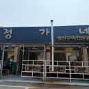 정가네 이미지