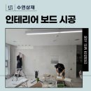 대신인테리어 이미지