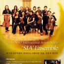 SIA Ensemble 한국 투어 콘서트 -서울, 인천, 성남, 안산- 이미지