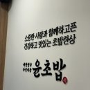 윤초밥안성석정점 | 안성 윤초밥 안성석정점 가성비 초밥집 추천
