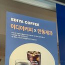 이디야연남동점 이미지