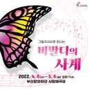 기획공연 그림자극으로 만나는 비발디의 사계 | [부산문화회관/기획공연] 그림자극으로 만나는 '비발디의 사계'