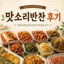 맛소리 - 함안군 | 낙성대 반찬가게 맛소리반찬 내돈내산 후기, 가성비 좋게 반찬 사기 좋은 곳