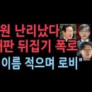 권순일 재판 뒤집기,유동규 충격 폭로...&#34;전원합의체 대법원 판사 이를 적은대로 판결나왔다&#34; &#39;낄낄빠빠TV&#39; 성창경TV 이미지