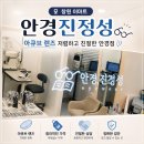 이마트24(거제운동장점) | 창원 이마트 안경진정성｜아큐브 렌즈 저렴하고 친절한 안경점
