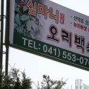 심마니약초오리백숙 이미지